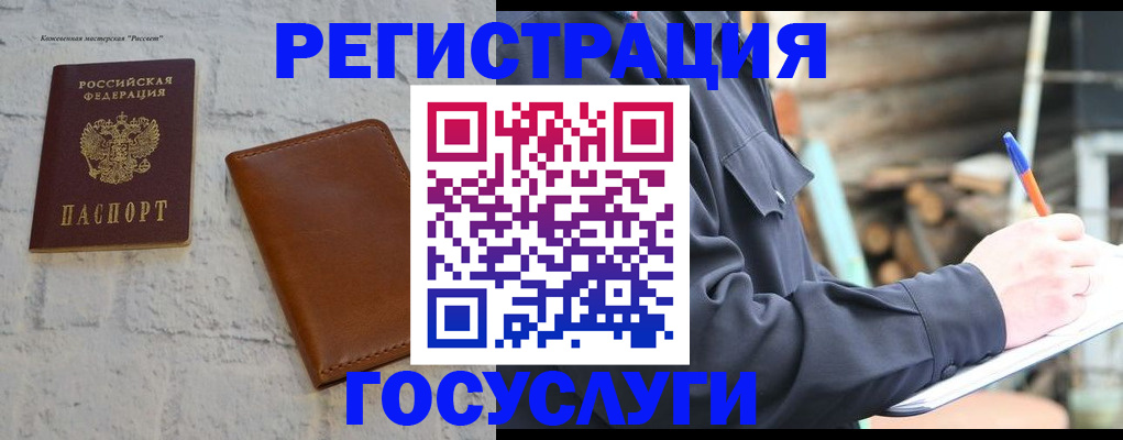 временная регистрация законно в Сухом Логе